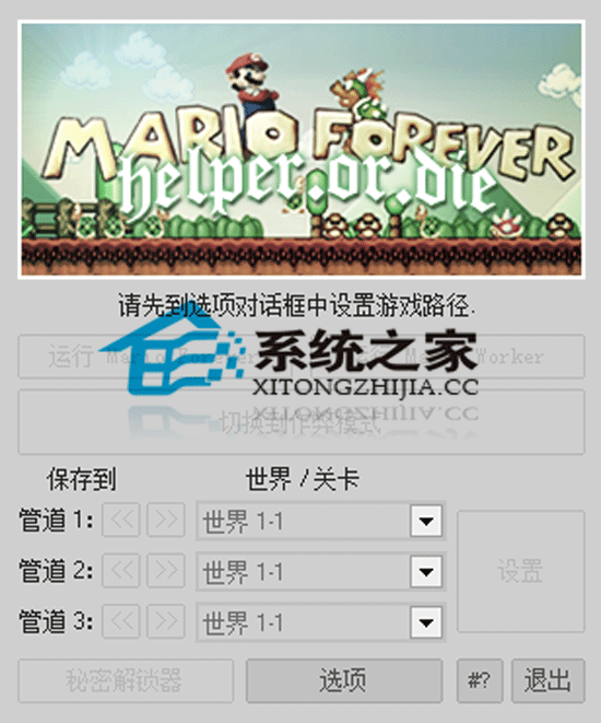 MarioHelper 0.0.1g 汉化<a href=https://www.officeba.com.cn/tag/lvseban/ target=_blank class=infotextkey>绿色版</a>