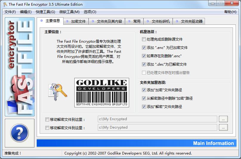 The Fast File Encryptor（加密解密软件）V3.5 汉化<a href=https://www.officeba.com.cn/tag/lvseban/ target=_blank class=infotextkey>绿色版</a>