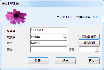 贞元增上ERP