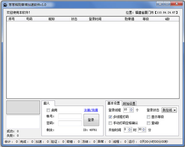 笨笨熊勋章墙加速软件绿色版