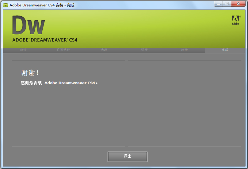 Adobe Dreamweaver CS4官方免费中文版(网页制作软件)