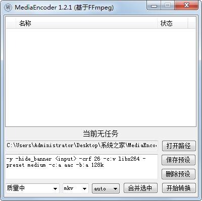 MediaEncoder绿色中文版(音视频处理工具)