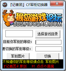 CF军衔切换器绿色版(CF军衔修改器)