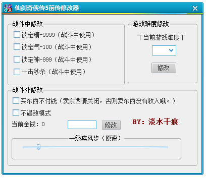 仙剑奇侠传5前传属性修改器绿色版