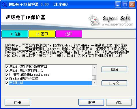 超级兔子IE保护器官方安装版