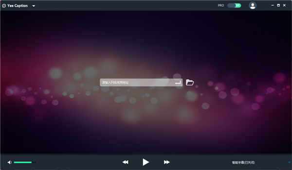 字幕通YeeCaption全功能版