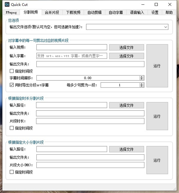 QuickCut官方<a href=https://www.officeba.com.cn/tag/lvseban/ target=_blank class=infotextkey>绿色版</a>(视频处理软件)