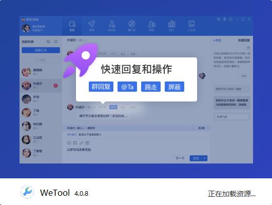 WeTool绿色版(微信管理软件)