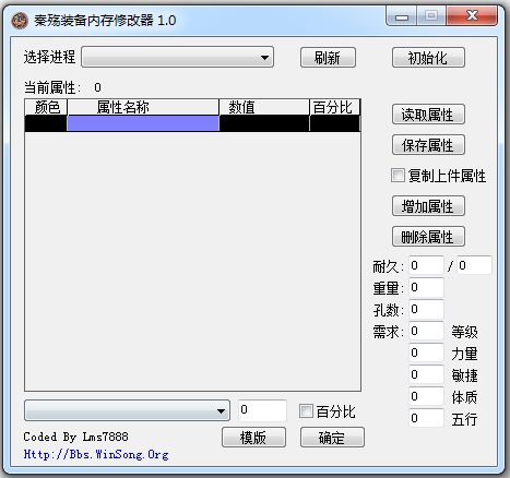 秦殇装备内存修改器绿色版