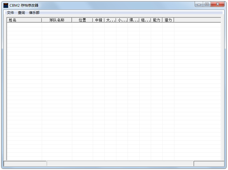 冠军篮球经理2存档修改器绿色版