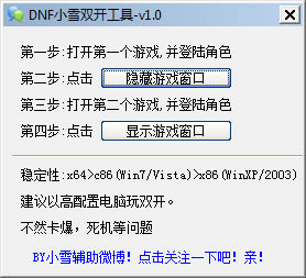 DNF小雪双开工具<a href=https://www.officeba.com.cn/tag/lvseban/ target=_blank class=infotextkey>绿色版</a>