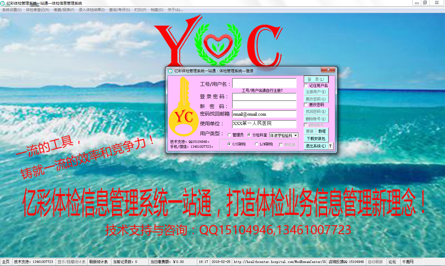 亿彩医院体检<a href=https://www.officeba.com.cn/tag/guanlixitong/ target=_blank class=infotextkey>管理系统</a>一站通