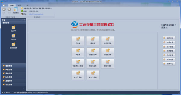 立远汽修管理软件<a href=https://www.officeba.com.cn/tag/lvseban/ target=_blank class=infotextkey>绿色版</a>