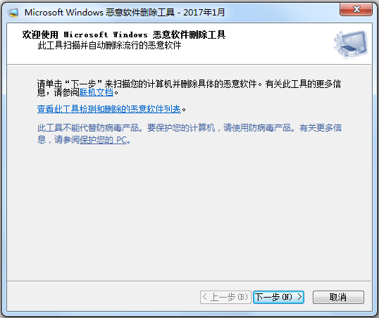 微软恶意软件删除工具64位绿色版