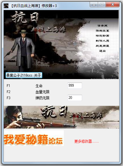 抗日血战上海滩修改器+3绿色版