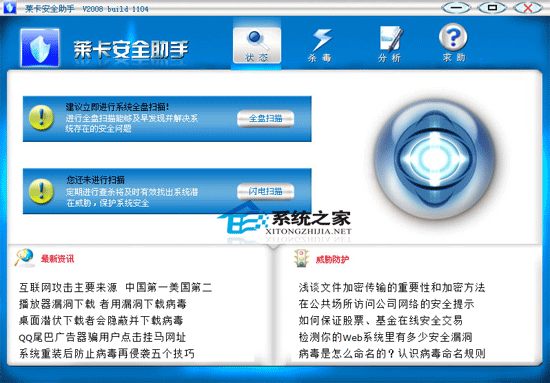 莱卡安全助手Build 1112 <a href=https://www.officeba.com.cn/tag/lvseban/ target=_blank class=infotextkey>绿色版</a>