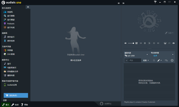 Audials One（音乐管理软件）V2021.0.202.0 官方最新版