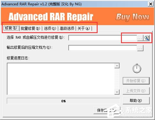 Advanced RAR Repair绿色汉化版(RAR压缩文档修复)