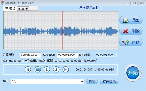 MP3剪切合并大师免费版