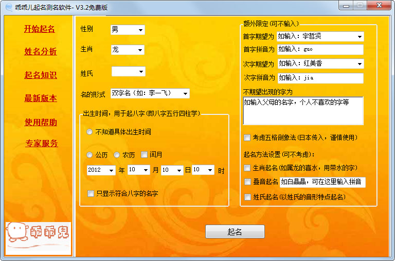 乖乖儿起名测名软件绿色版