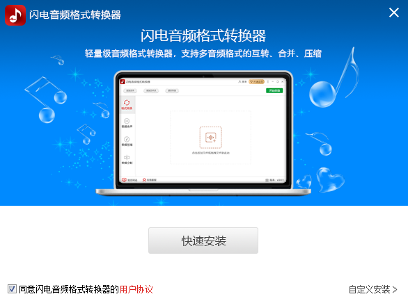 闪电音频格式转换器官方正式版