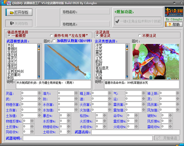 仙剑4武器铸造工厂绿色版