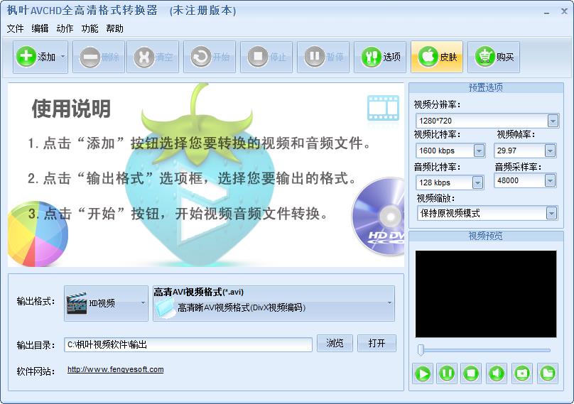 枫叶AVCHD全高清<a href=https://www.officeba.com.cn/tag/geshizhuanhuanqi/ target=_blank class=infotextkey>格式转换器</a>官方安装版