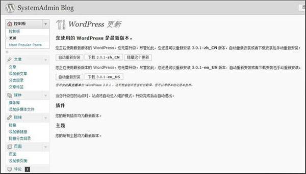 WordPress官方版(博客平台)