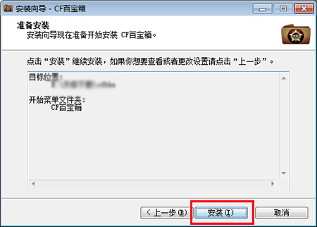 CF百宝箱官方版