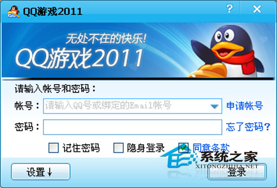 QQ游戏大厅 2012 ReleaseP2 简体中文绿色免费版