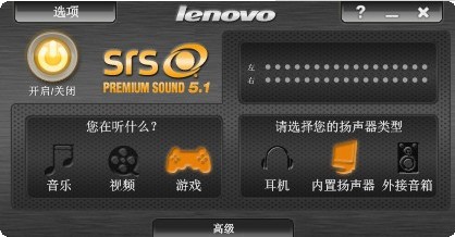SRS Premium Sound免费版(音效增强软件)
