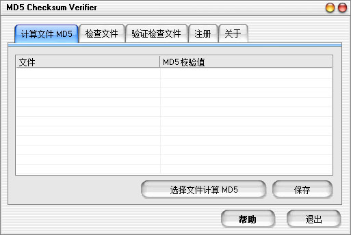 MD5 ChecksumV5.1 汉化绿色特别版