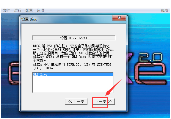 ePSXe模拟器中文<a href=https://www.officeba.com.cn/tag/lvseban/ target=_blank class=infotextkey>绿色版</a>(索尼PS游戏模拟器)