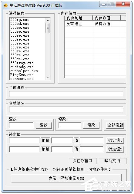 星云游戏修改器正式安装版