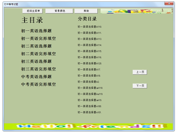 初中英语模拟试题考试软件绿色版