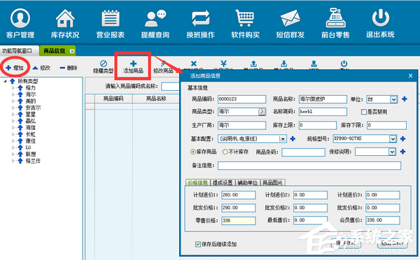 领智家电销售管理系统官方安装版