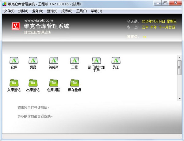 维克仓库<a href=https://www.officeba.com.cn/tag/guanlixitong/ target=_blank class=infotextkey>管理系统</a>工程版