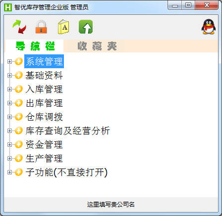 智优库存管理软件企业版