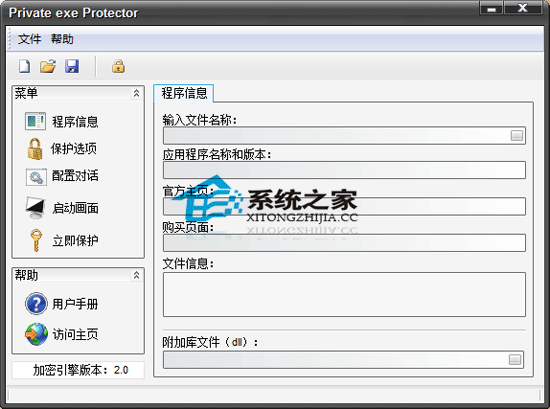 Private exe Protector汉化<a href=https://www.officeba.com.cn/tag/lvseban/ target=_blank class=infotextkey>绿色版</a>(Win32程序保护)