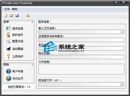 Private exe Protector汉化绿色版(Win32程序保护)