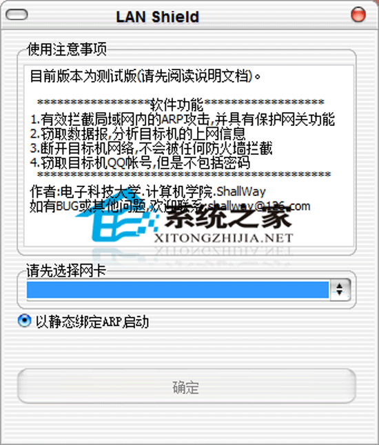 LAN Shield 1.00(局域网攻防系统)