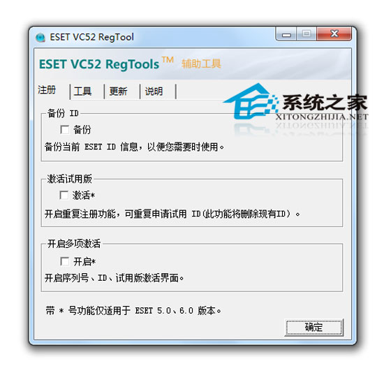 ESETRegTools 1.0.0.5 绿色免费版
