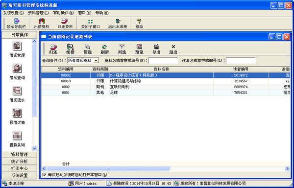 瑞天图书<a href=https://www.officeba.com.cn/tag/guanlixitong/ target=_blank class=infotextkey>管理系统</a> 标准版 2014