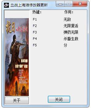 抗日血战上海滩五项修改器+5绿色版