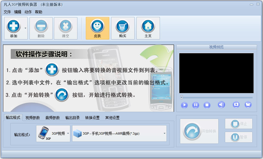 凡人3GP手机<a href=https://www.officeba.com.cn/tag/shipinzhuanhuanqi/ target=_blank class=infotextkey>视频转换器</a>官方安装版