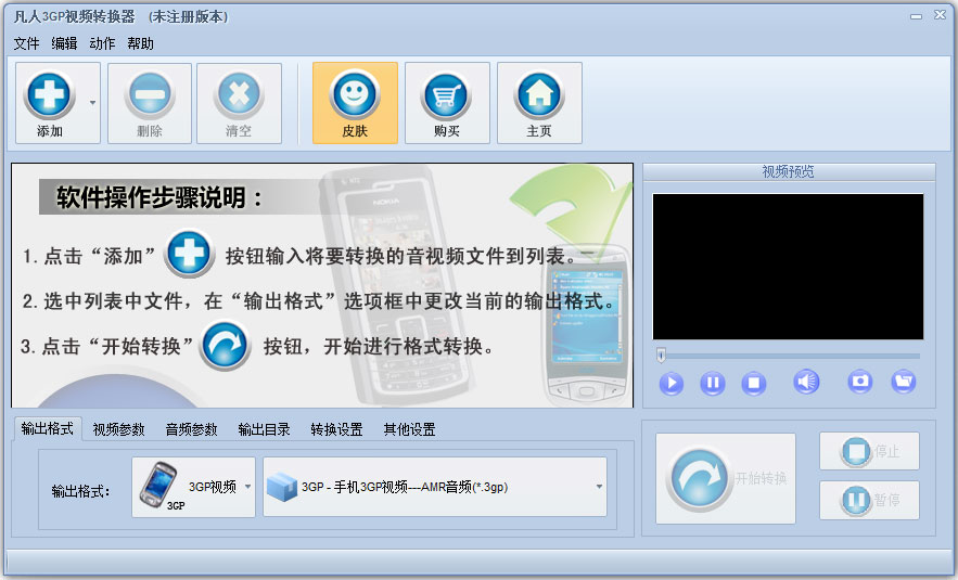 凡人3GP手机视频转换器官方安装版