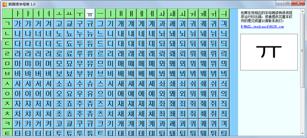 韩语入门字母发音工具