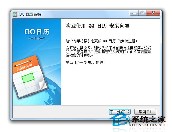 QQ日历Beta01 简体中文版