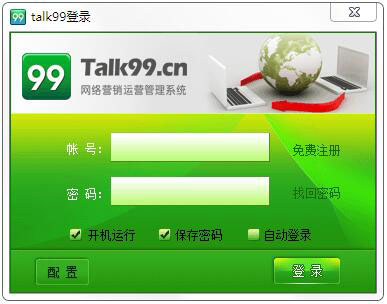 Talk99客户端