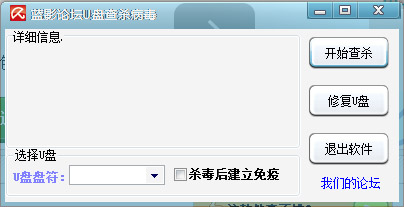 蓝影论坛U盘查杀病毒<a href=https://www.officeba.com.cn/tag/lvseban/ target=_blank class=infotextkey>绿色版</a>